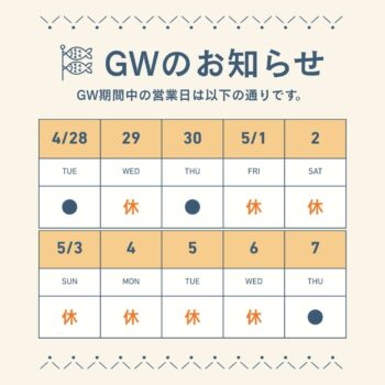 GW休業のお知らせ