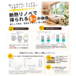 築54年でも快適!C値0.74を計測した高気密リノベの裏側:東川町