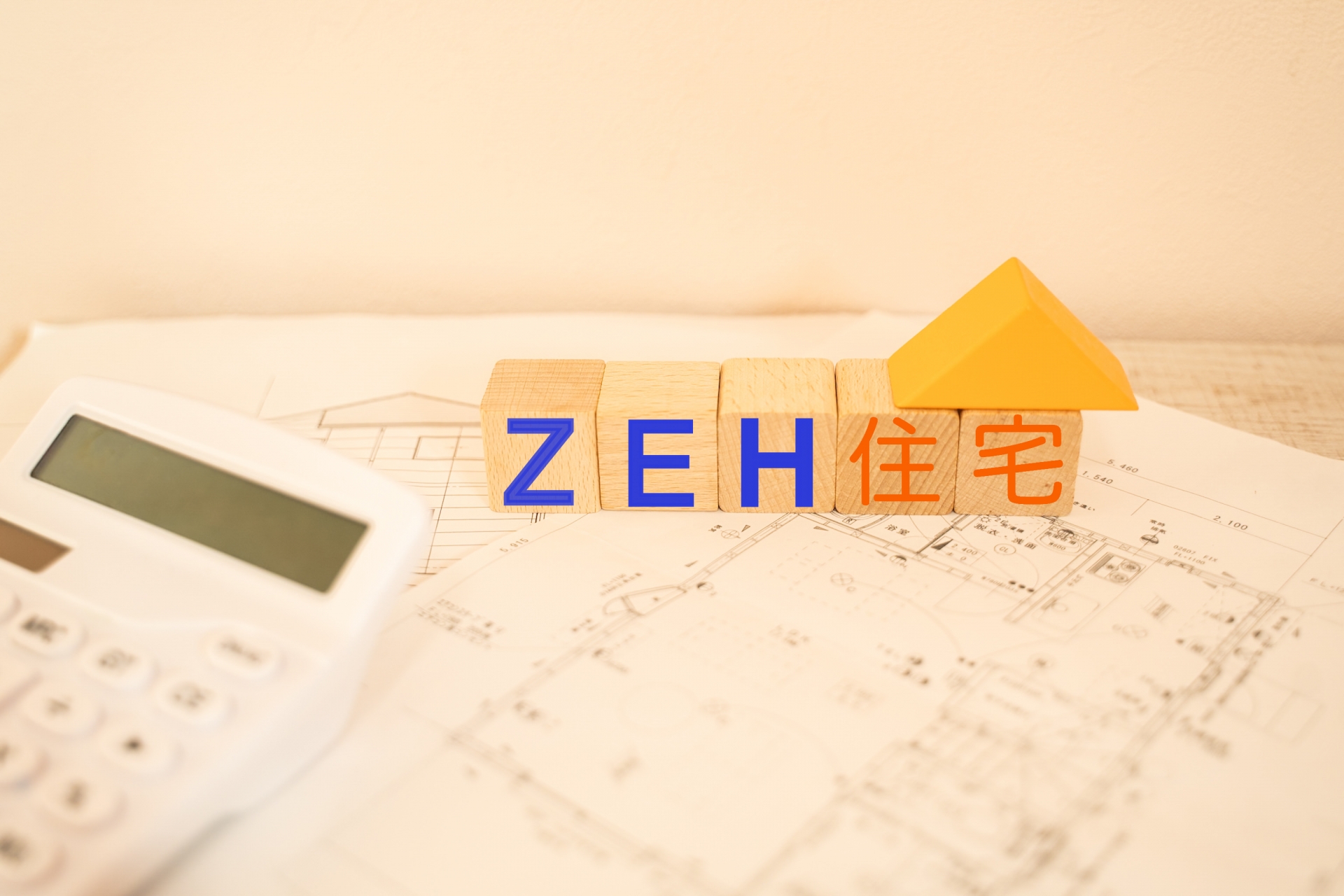 ZEHページ更新!<br><strong>ダルパが提案する「ZEH住宅」</strong><br>是非ご覧ください